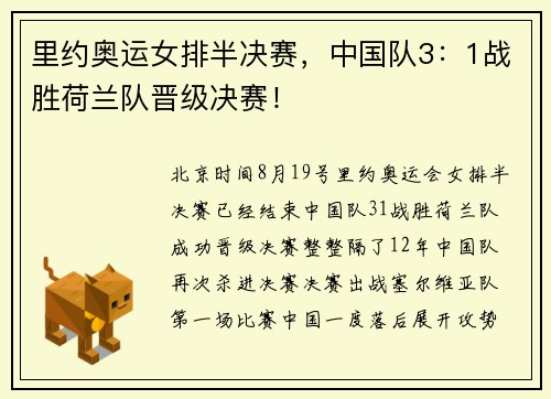 里约奥运女排半决赛，中国队3：1战胜荷兰队晋级决赛！