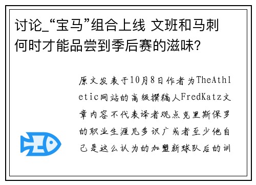 讨论_“宝马”组合上线 文班和马刺何时才能品尝到季后赛的滋味？